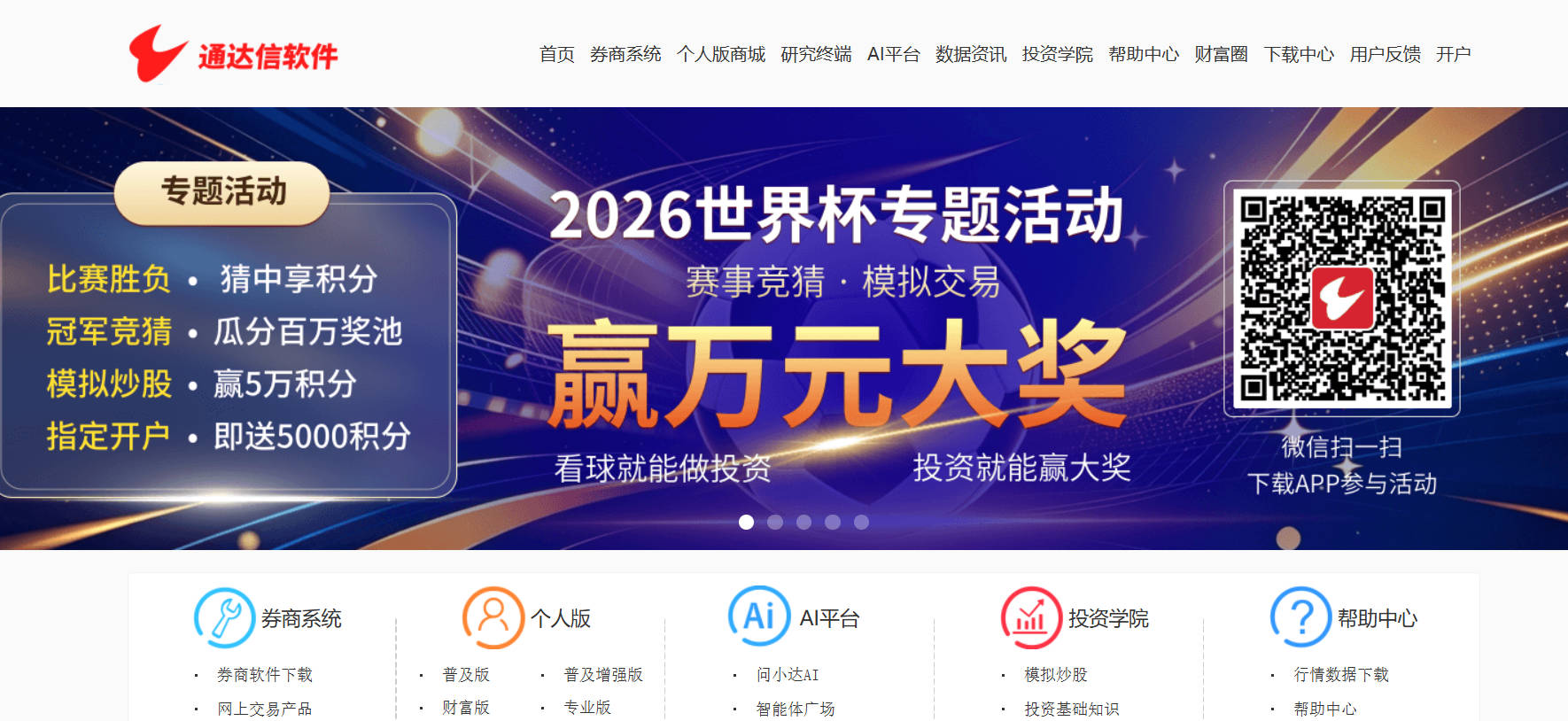 通达信