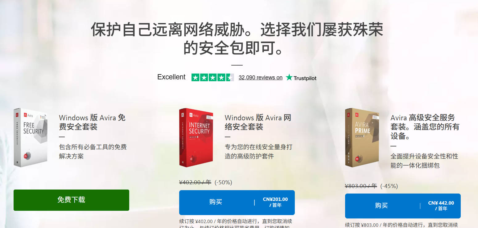 小红伞(Avira)