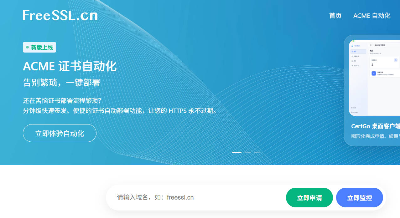 免费SSL证书申请(合集)