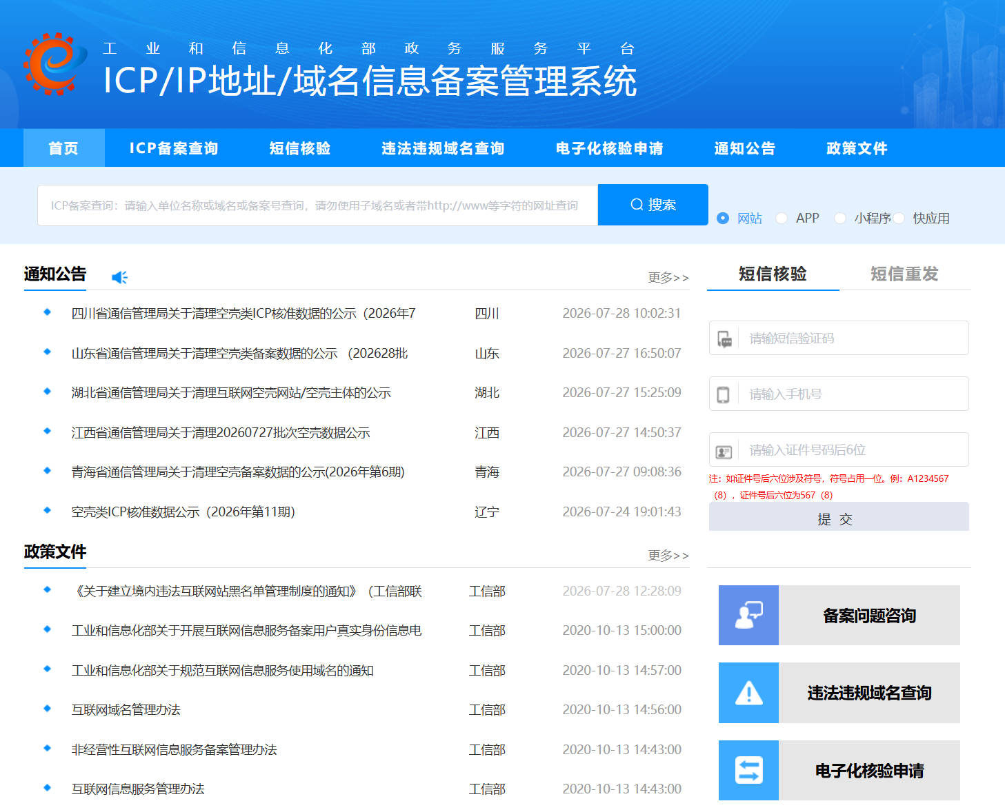 ICP备案管理系统