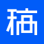 在线PS(稿定版)