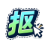 抠抠抠图
