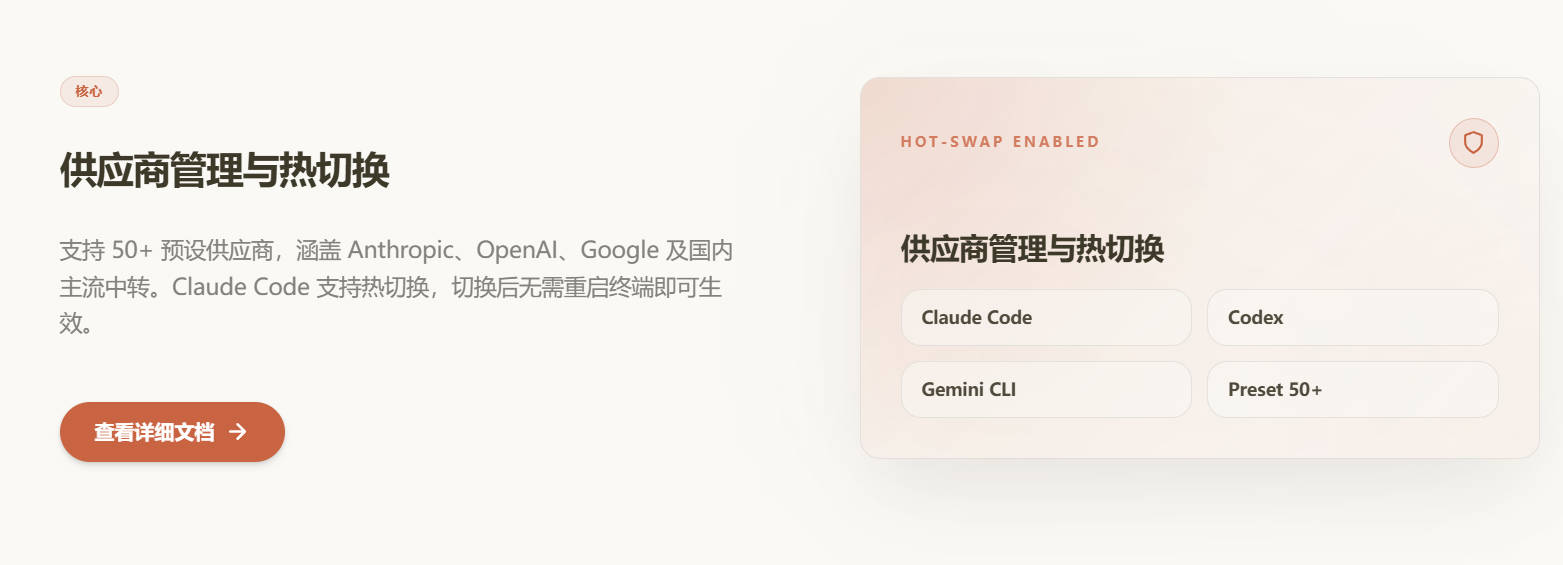 CC SWITCH(接API专用软件)