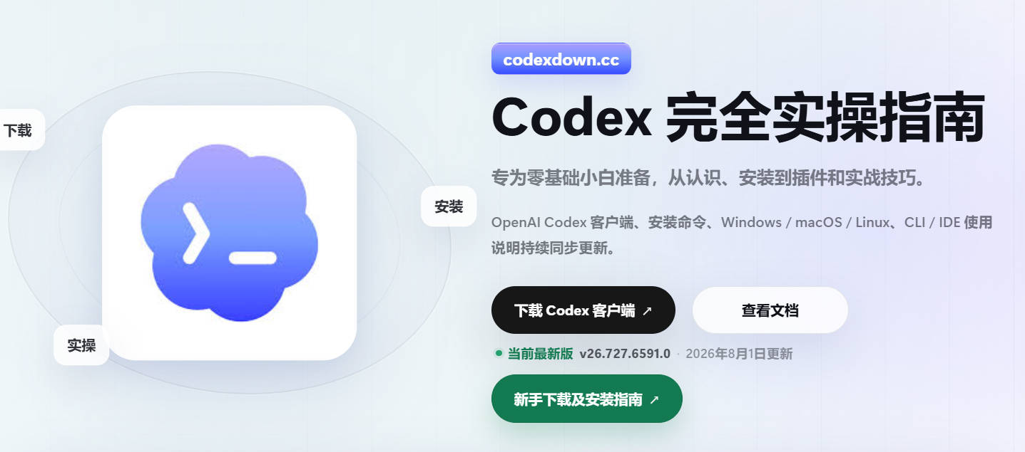 Codex++(接API专用工具)